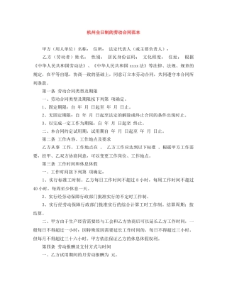 杭州全日制的劳动合同范本 