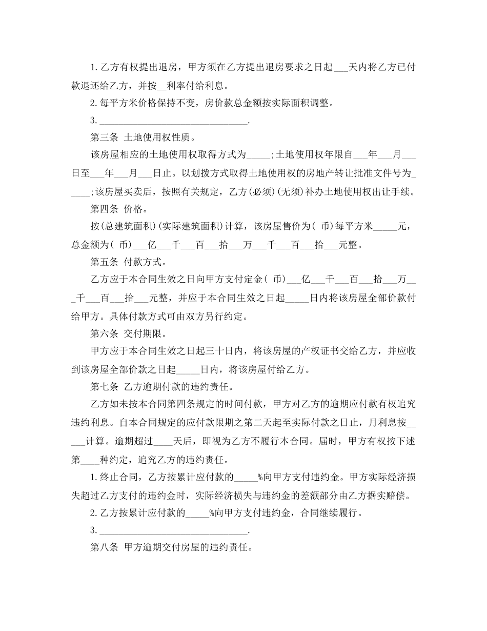 杭州二手房购房合同范本4篇 _第2页