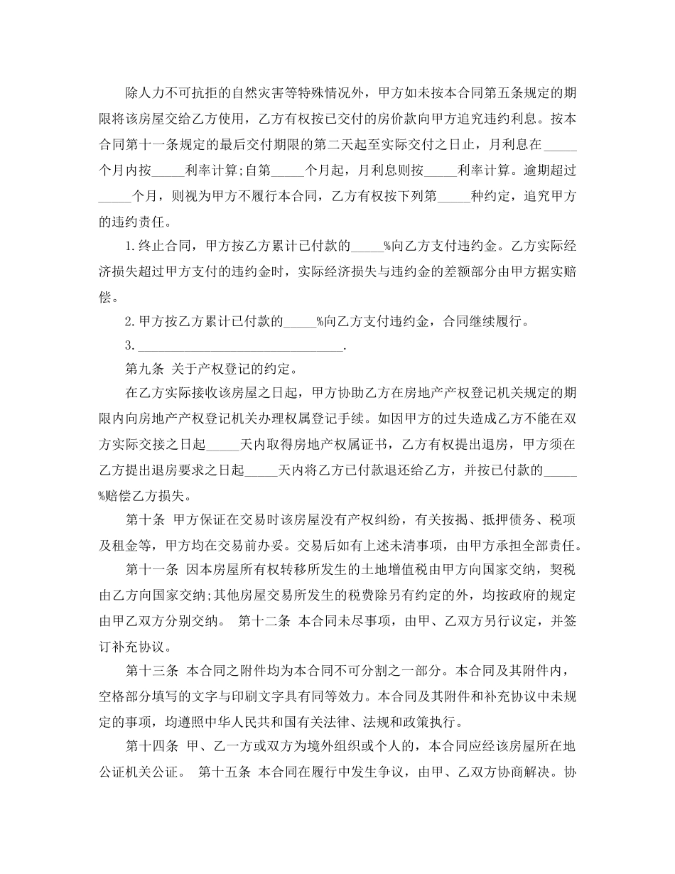 杭州二手房购房合同范本4篇 _第3页