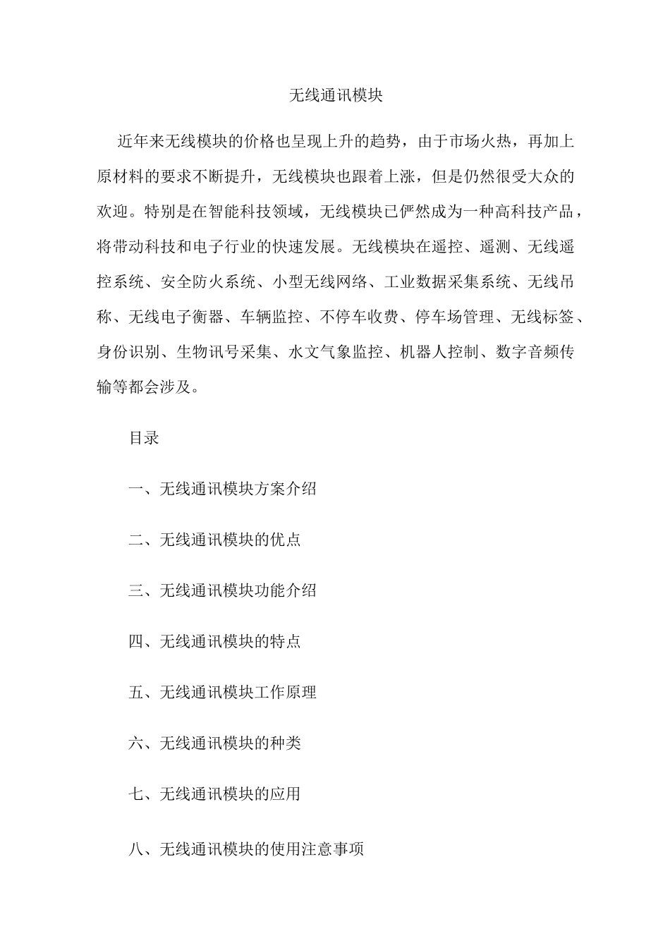 无线通讯模块_第1页