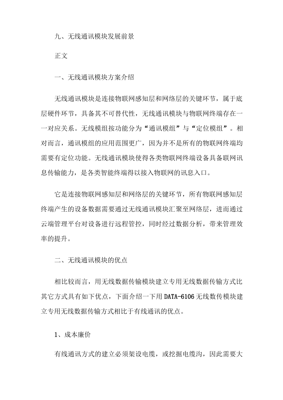 无线通讯模块_第2页