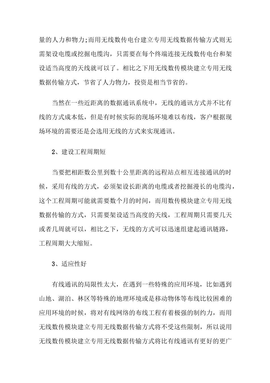 无线通讯模块_第3页