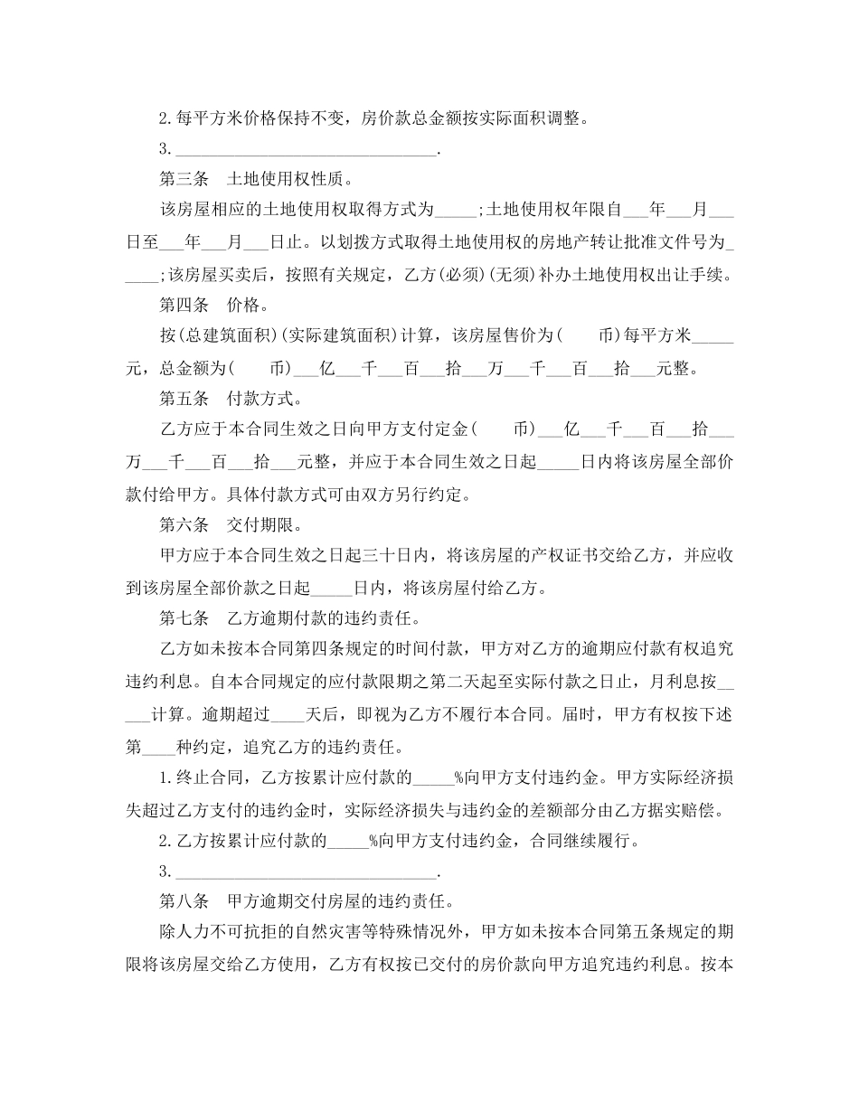 杭州二手房买卖合同范本下载 _第2页