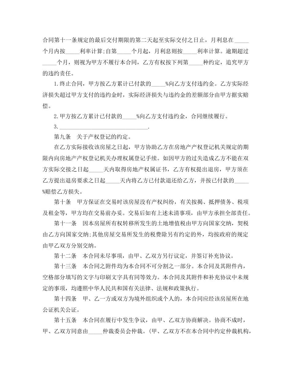 杭州二手房买卖合同范本下载 _第3页