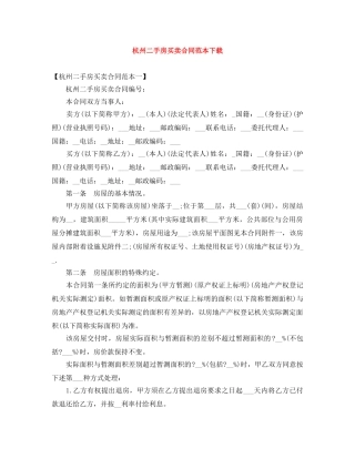 杭州二手房买卖合同范本下载 