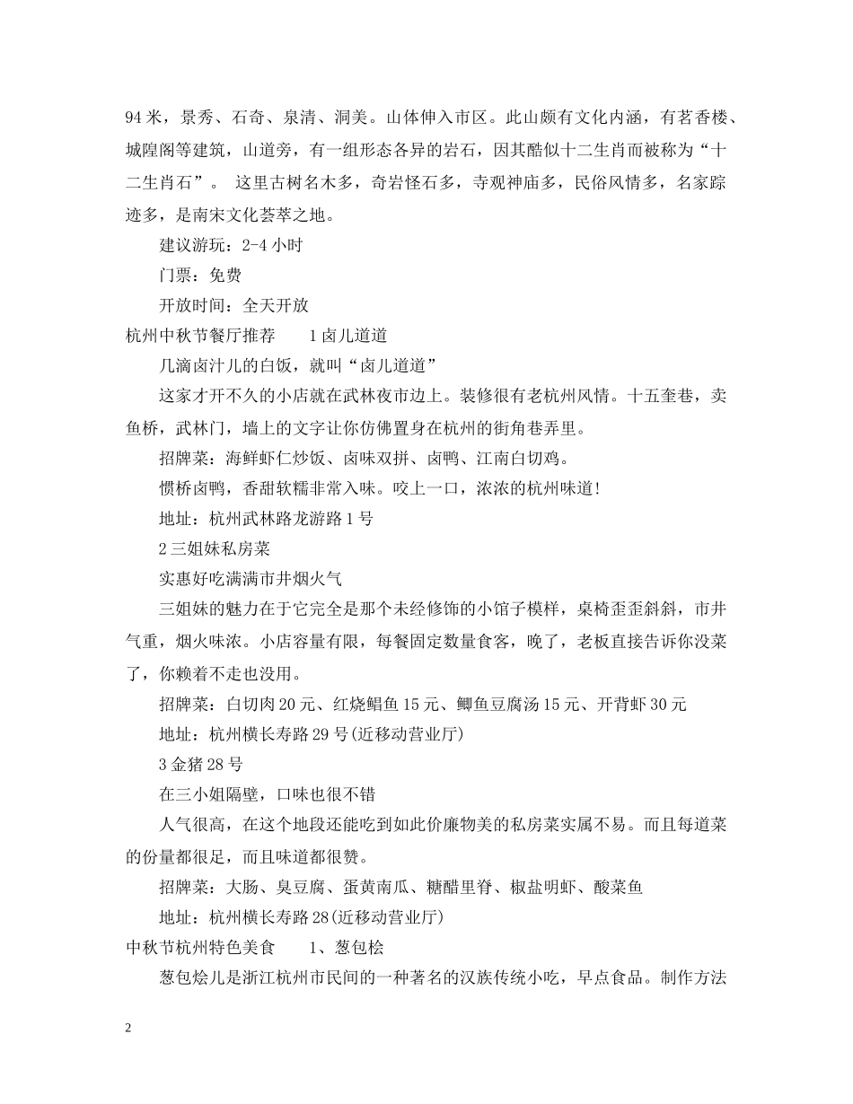 杭州中秋去哪玩 _第2页