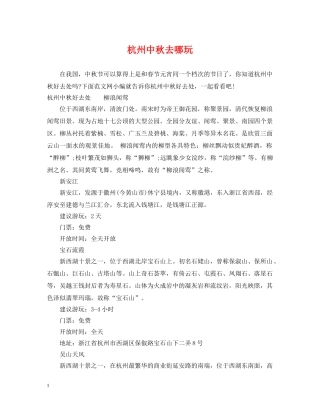 杭州中秋去哪玩 