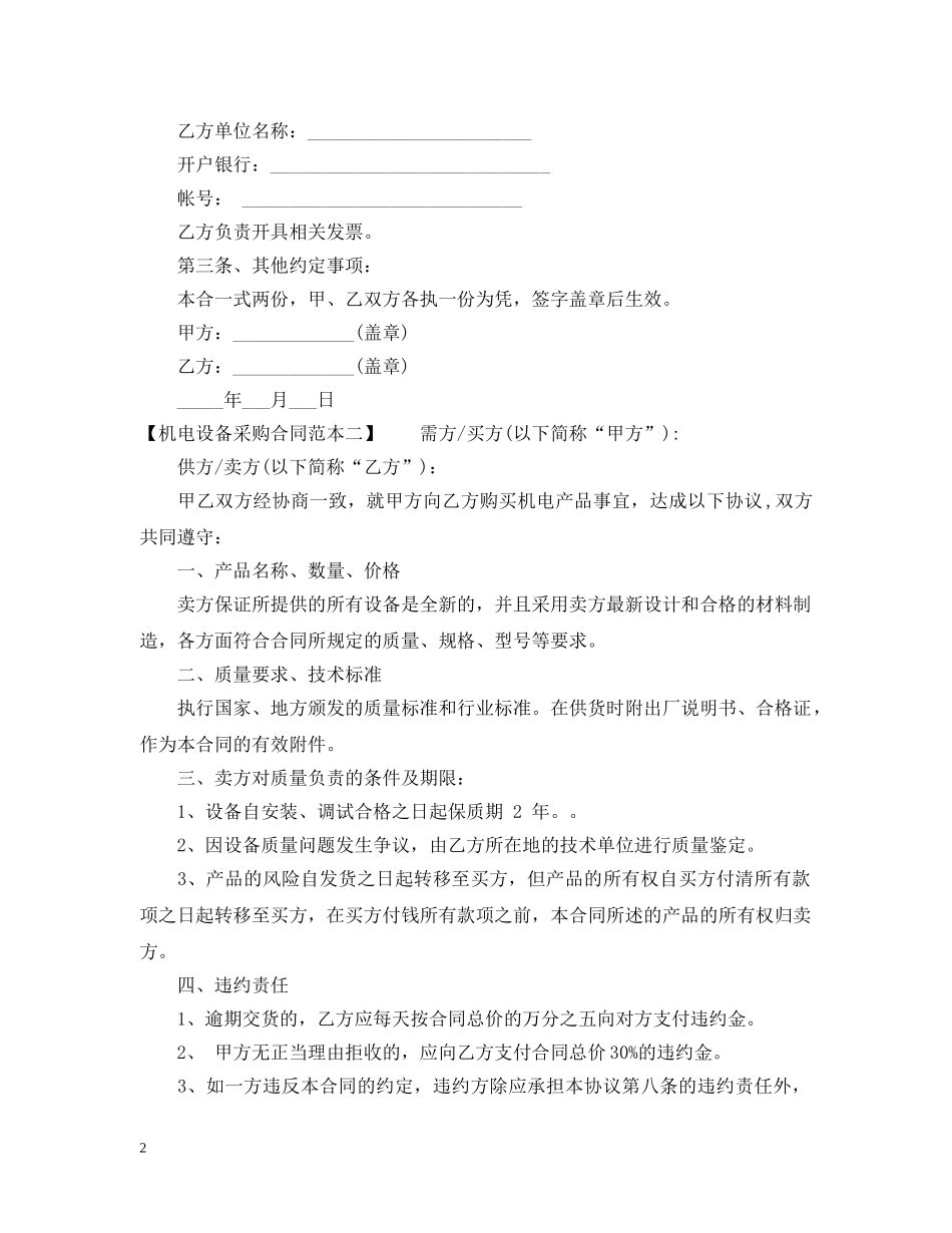 机电设备采购合同范本 _第2页