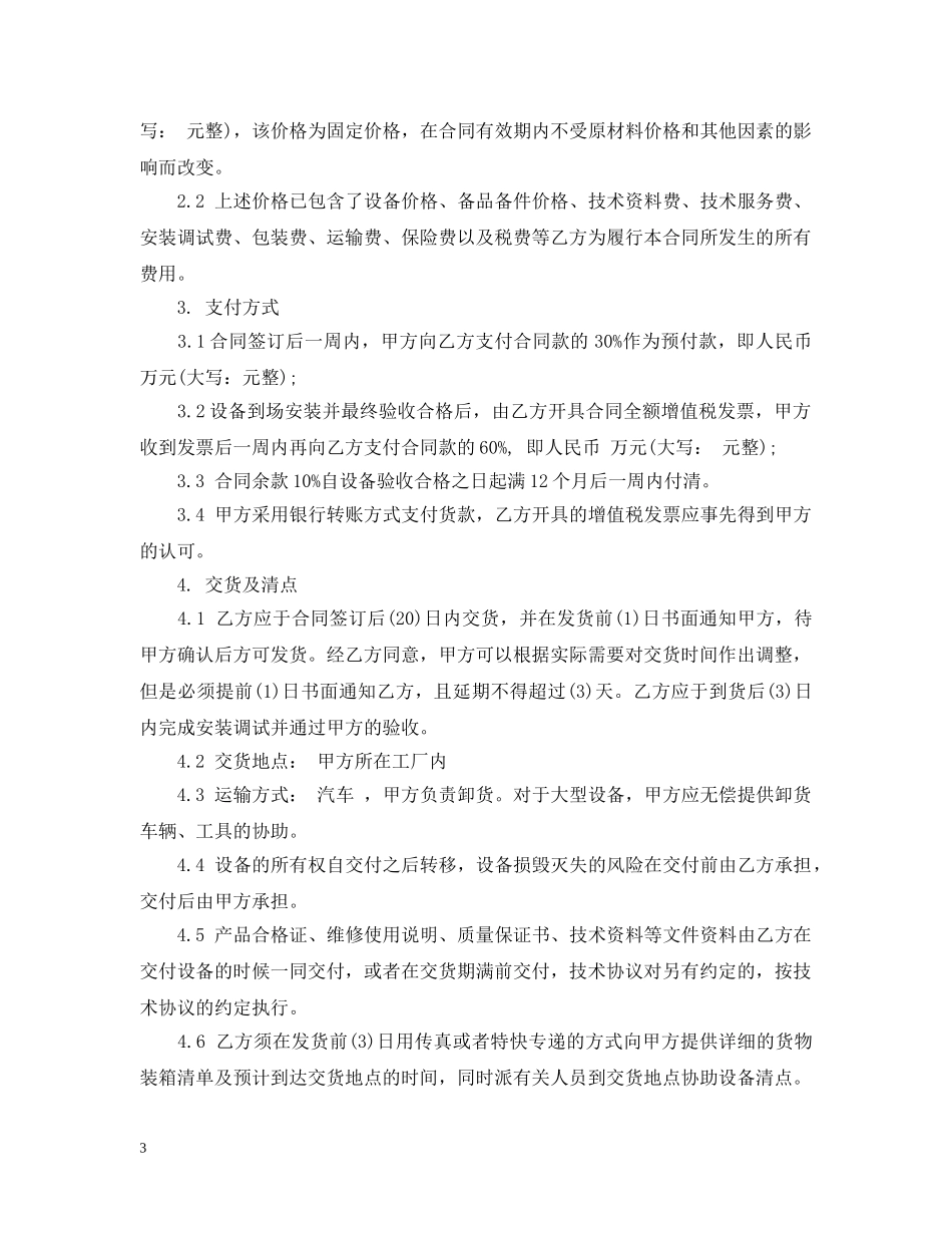 机电设备采购合同范本2 _第3页