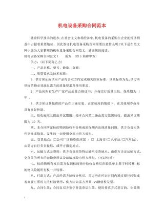 机电设备采购合同范本2 