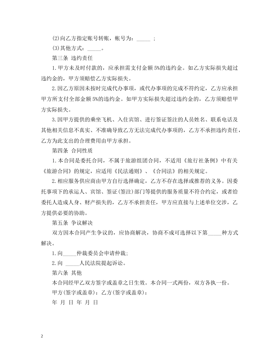 机票代办委托合同范本 _第2页