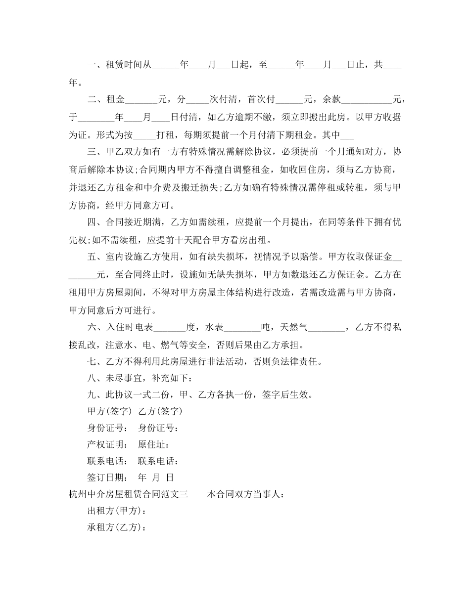 杭州中介房屋租赁合同范本 _第3页