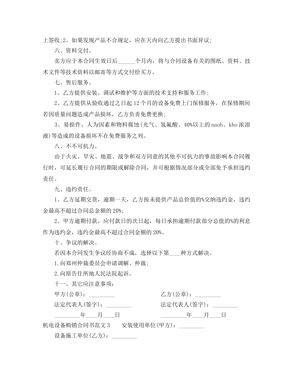 机电设备购销合同书模板 _第3页