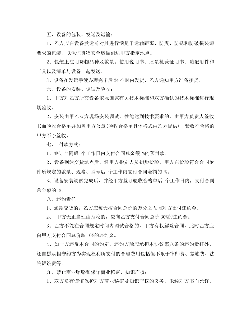 机电设备购销合同范本3篇 _第2页