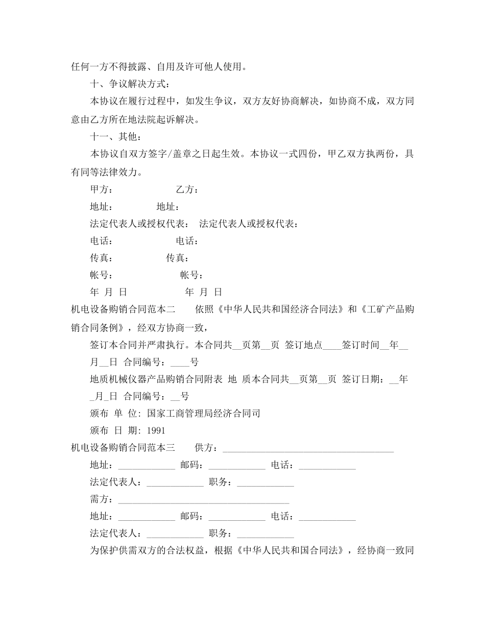 机电设备购销合同范本3篇 _第3页