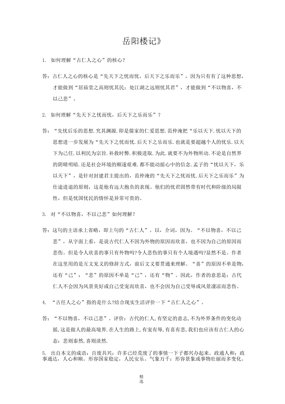 岳阳楼记习题及答案_第1页