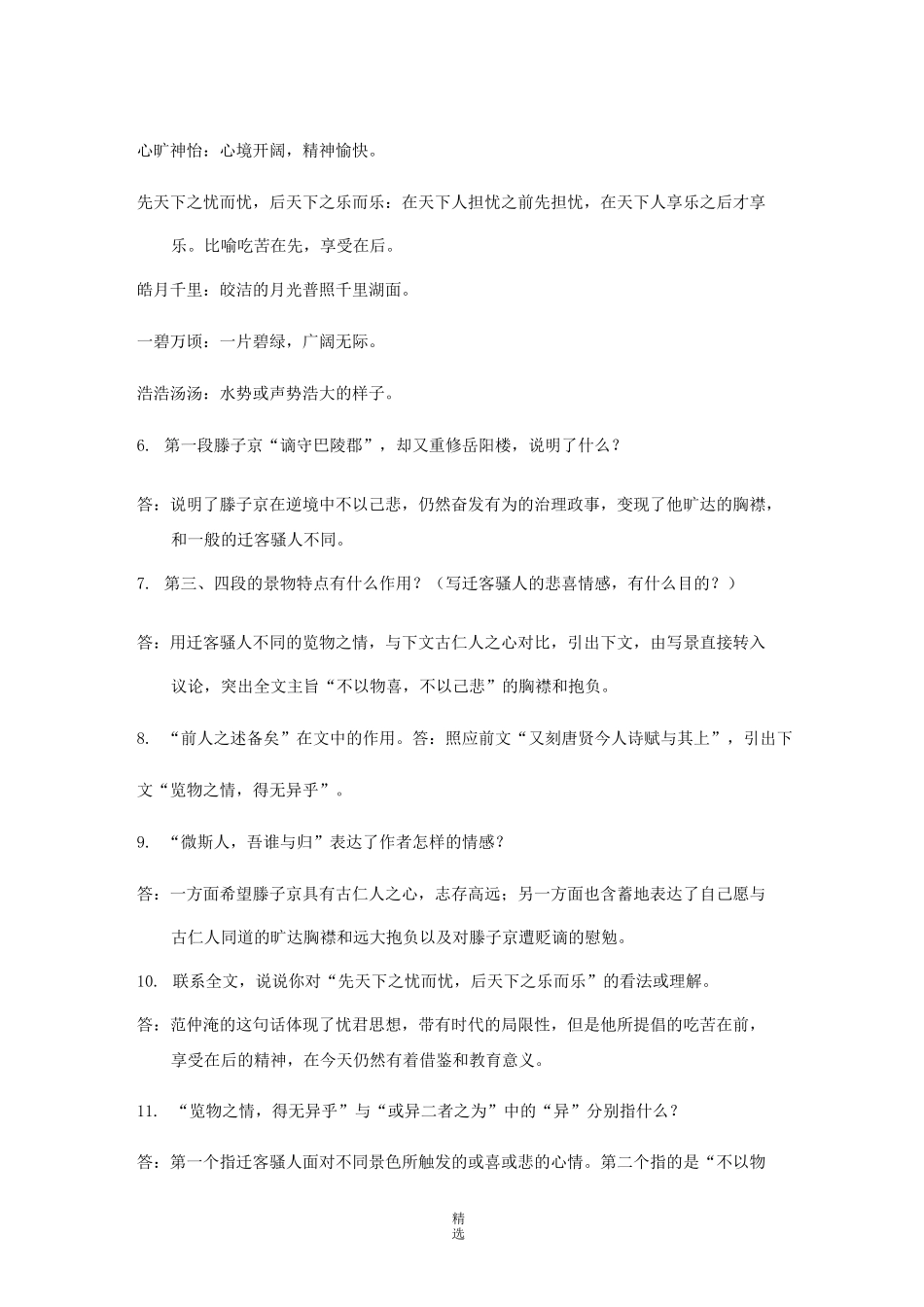 岳阳楼记习题及答案_第2页