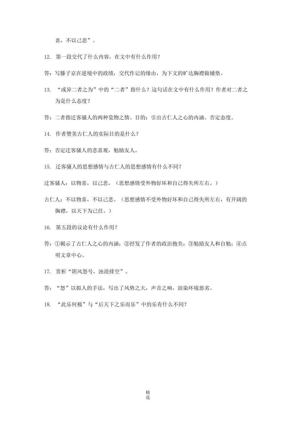 岳阳楼记习题及答案_第3页