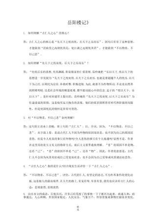 岳阳楼记习题及答案
