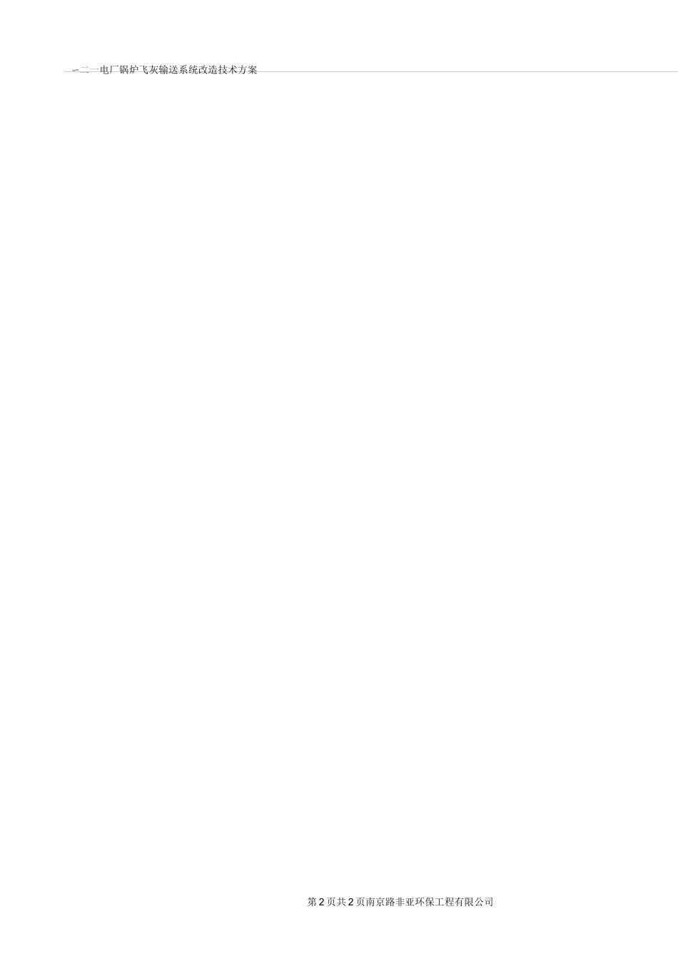 输灰技术方案_第2页