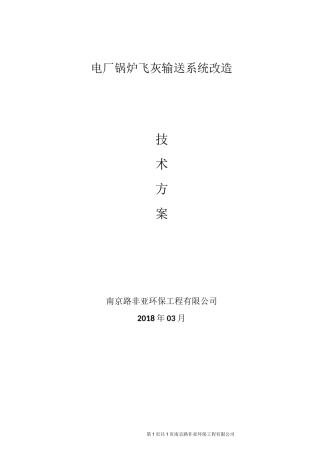 输灰技术方案
