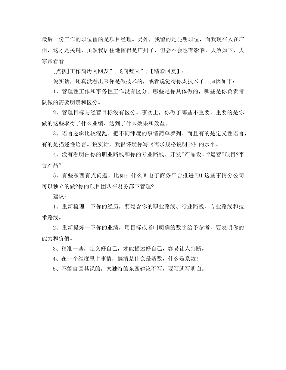 机电设备维护工求职简历模板 _第2页