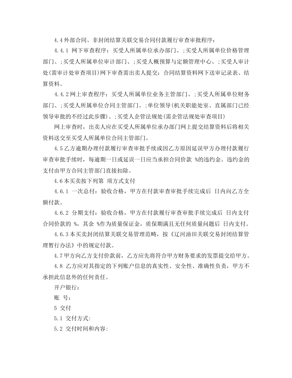 机电设备买卖合同模板 _第2页