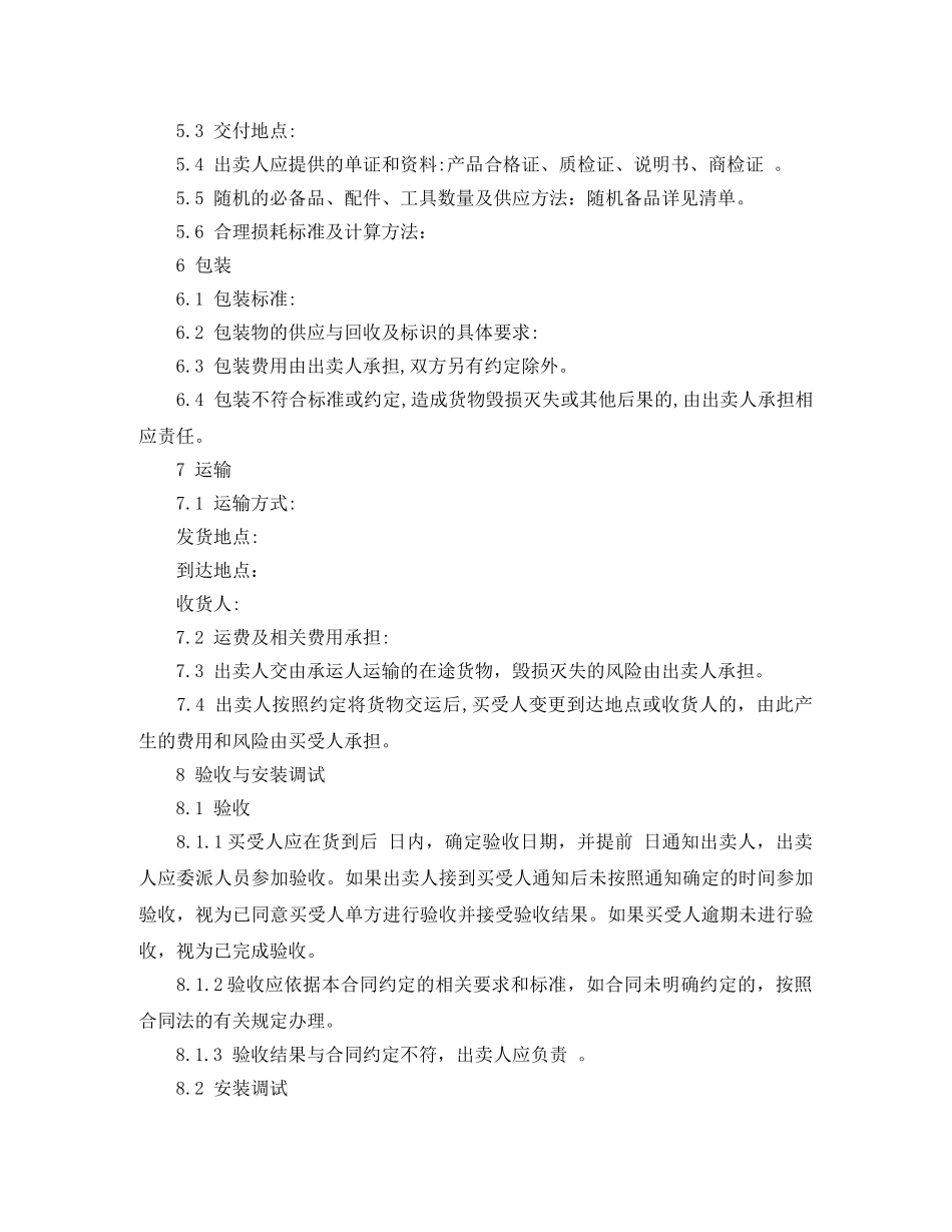 机电设备买卖合同模板 _第3页