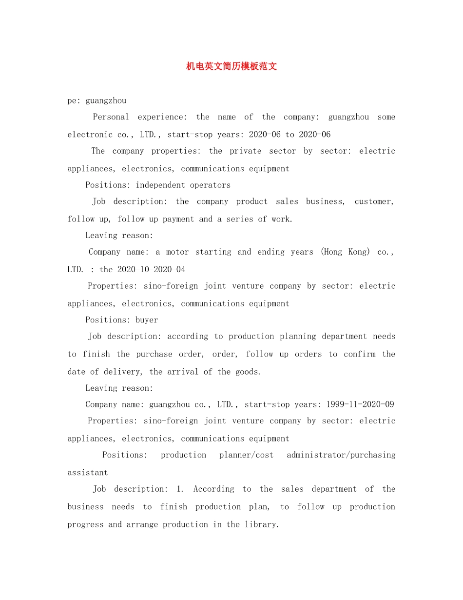 机电英文简历模板范文 _第1页