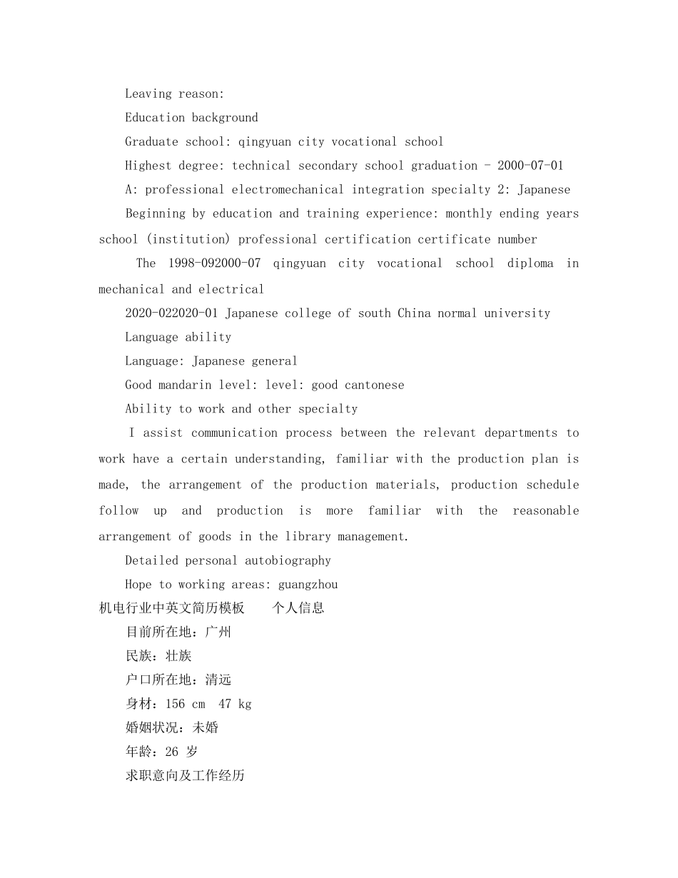 机电英文简历模板范文 _第2页