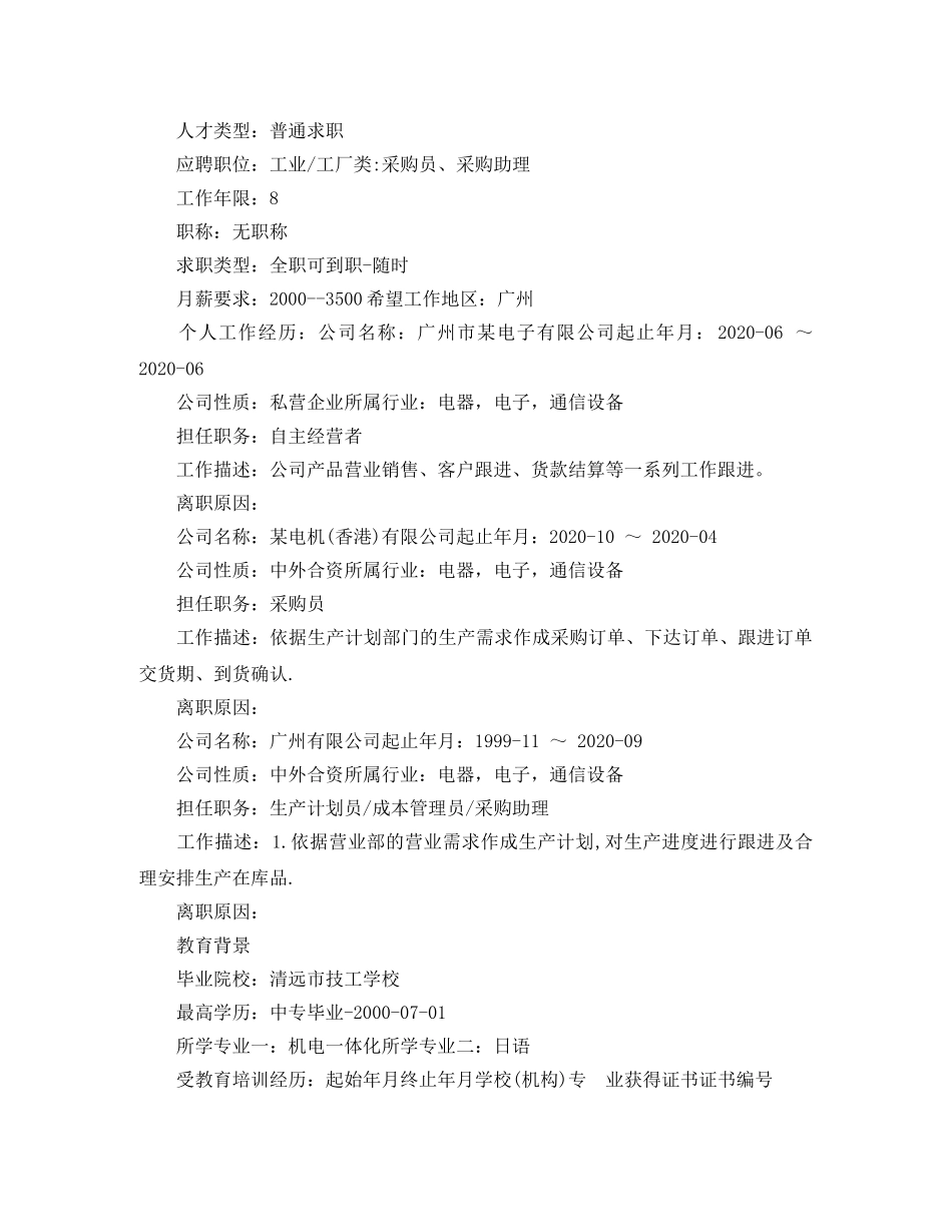 机电英文简历模板范文 _第3页