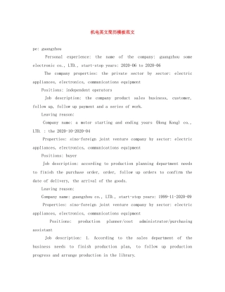 机电英文简历模板范文 