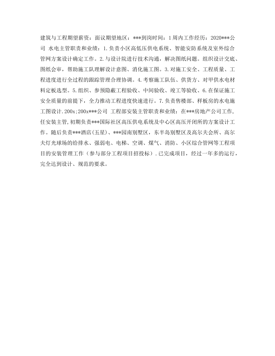 机电行业求职简历表格 _第2页