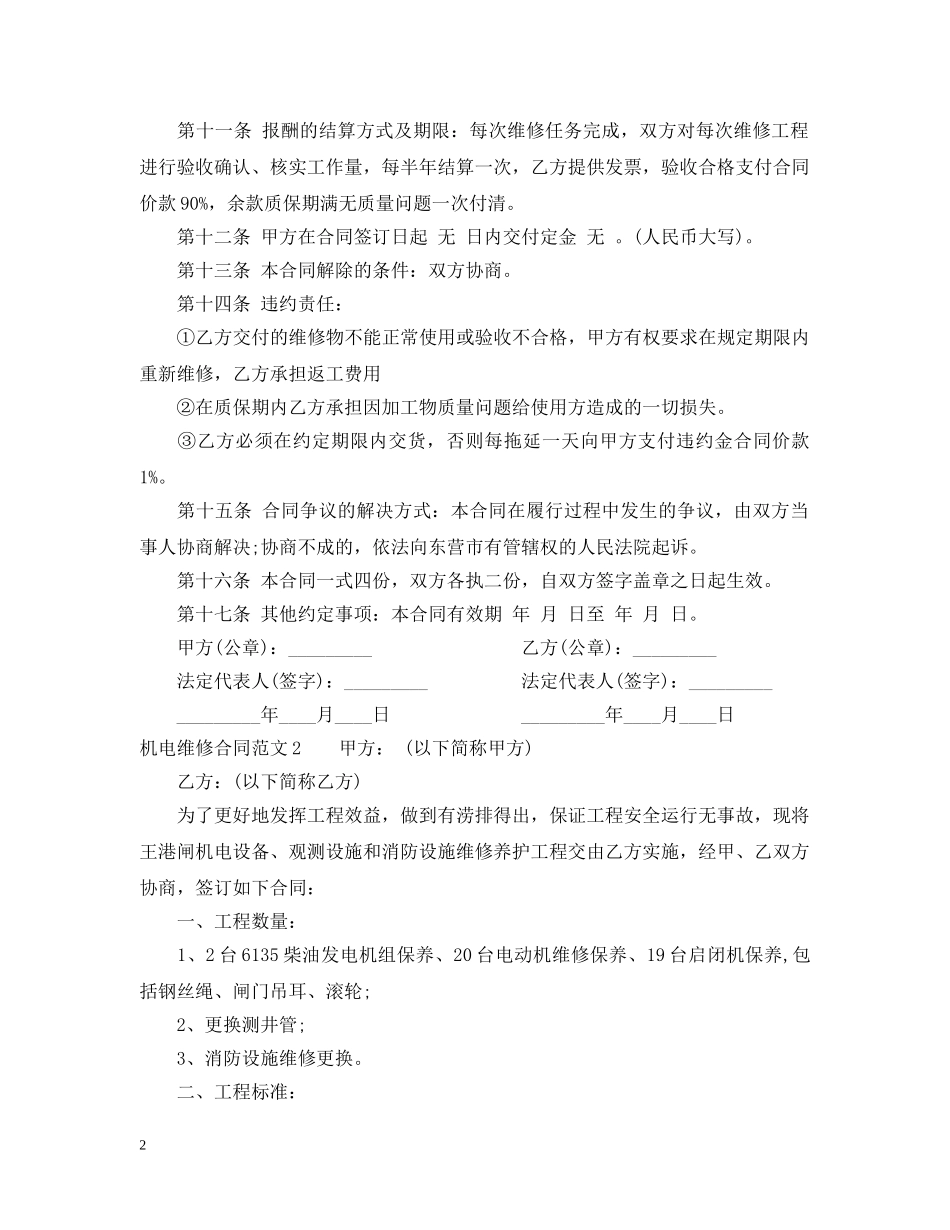 机电维修合同范本 _第2页
