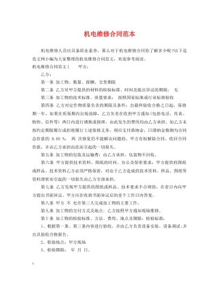 机电维修合同范本 