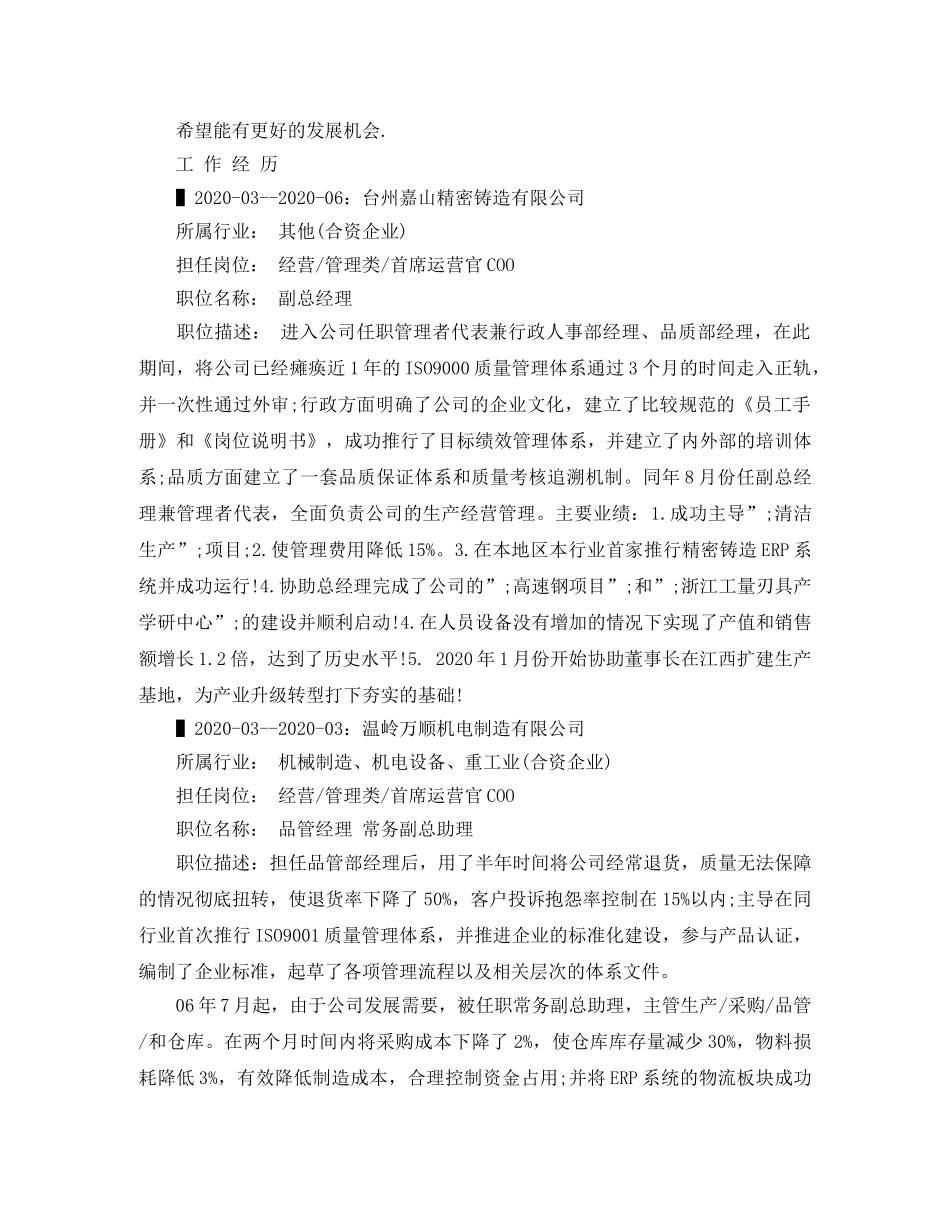 机电应聘个人简历范文 _第2页