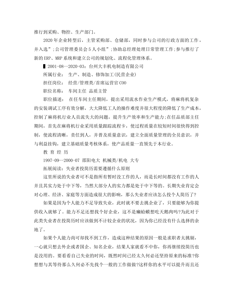 机电应聘个人简历范文 _第3页