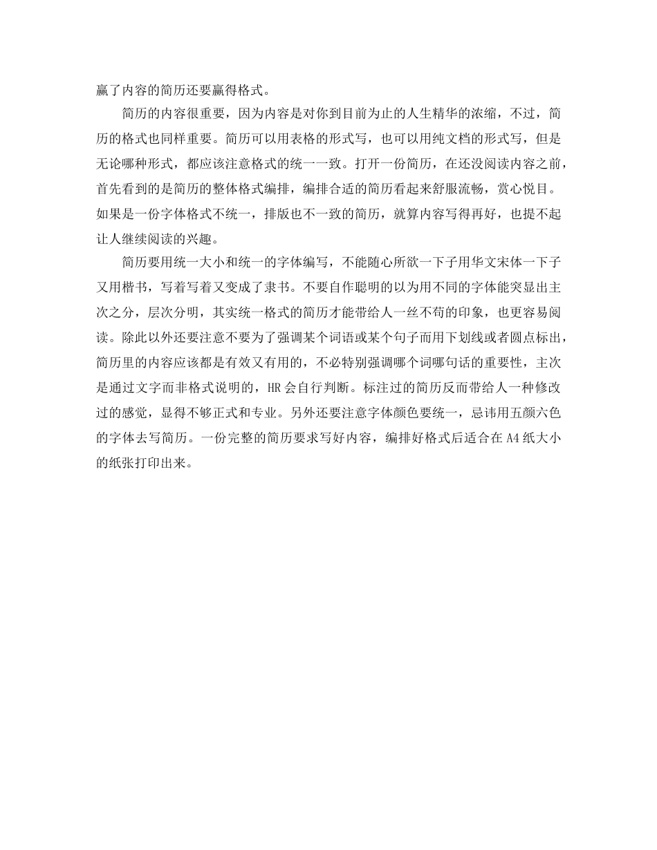 机电工程师面试求职简历模板 _第2页