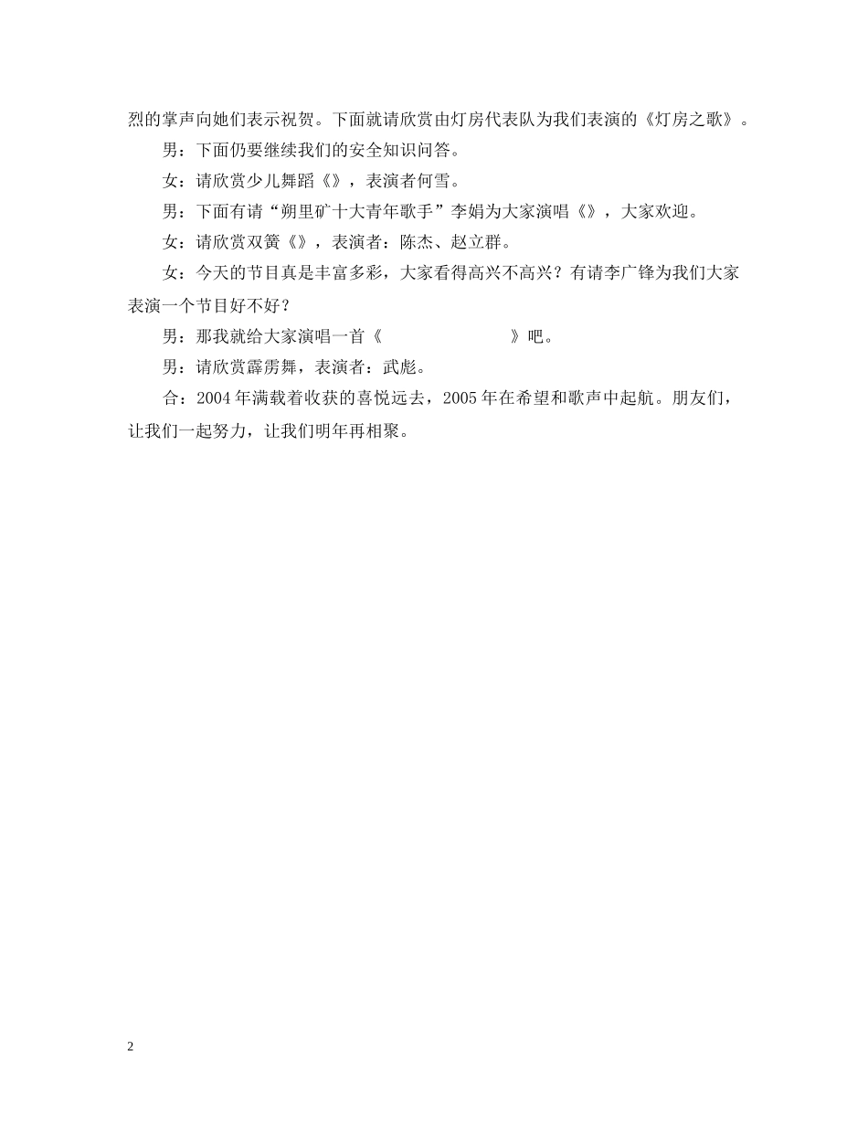 机电科20XX年度春节文艺活动主持辞 _第2页