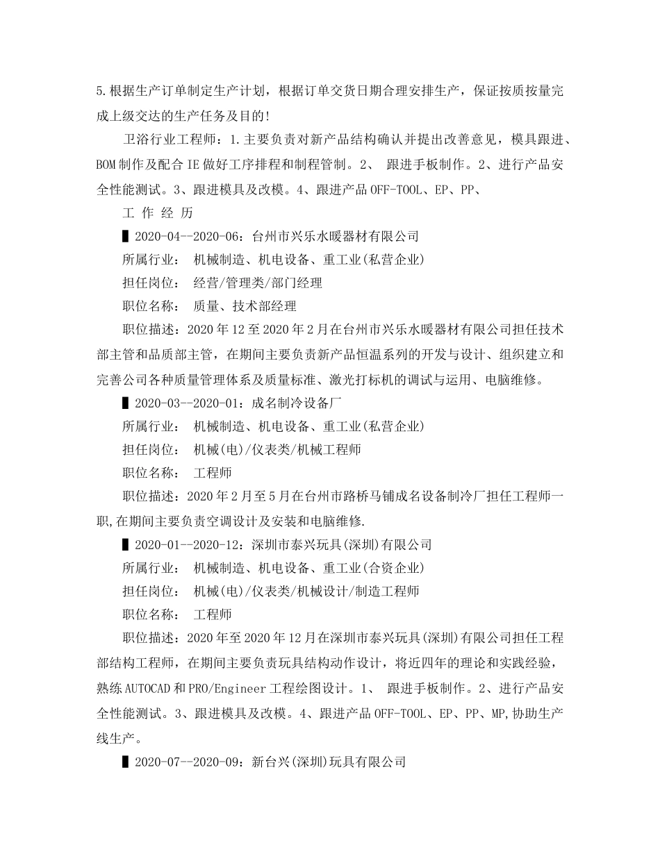 机电工程求职简历范文 _第2页