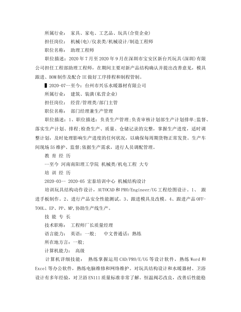 机电工程求职简历范文 _第3页