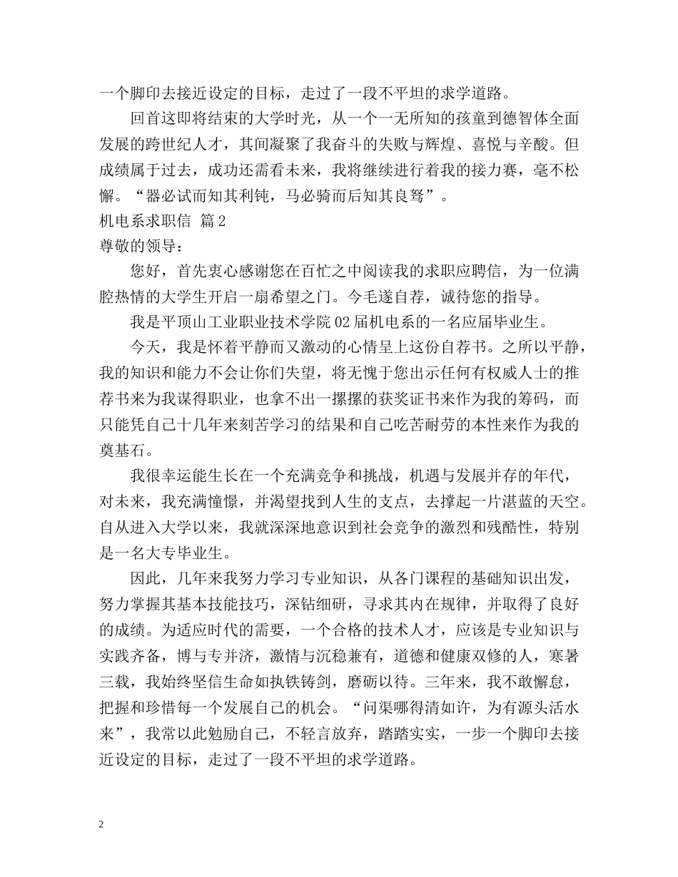 机电系求职信 _第2页