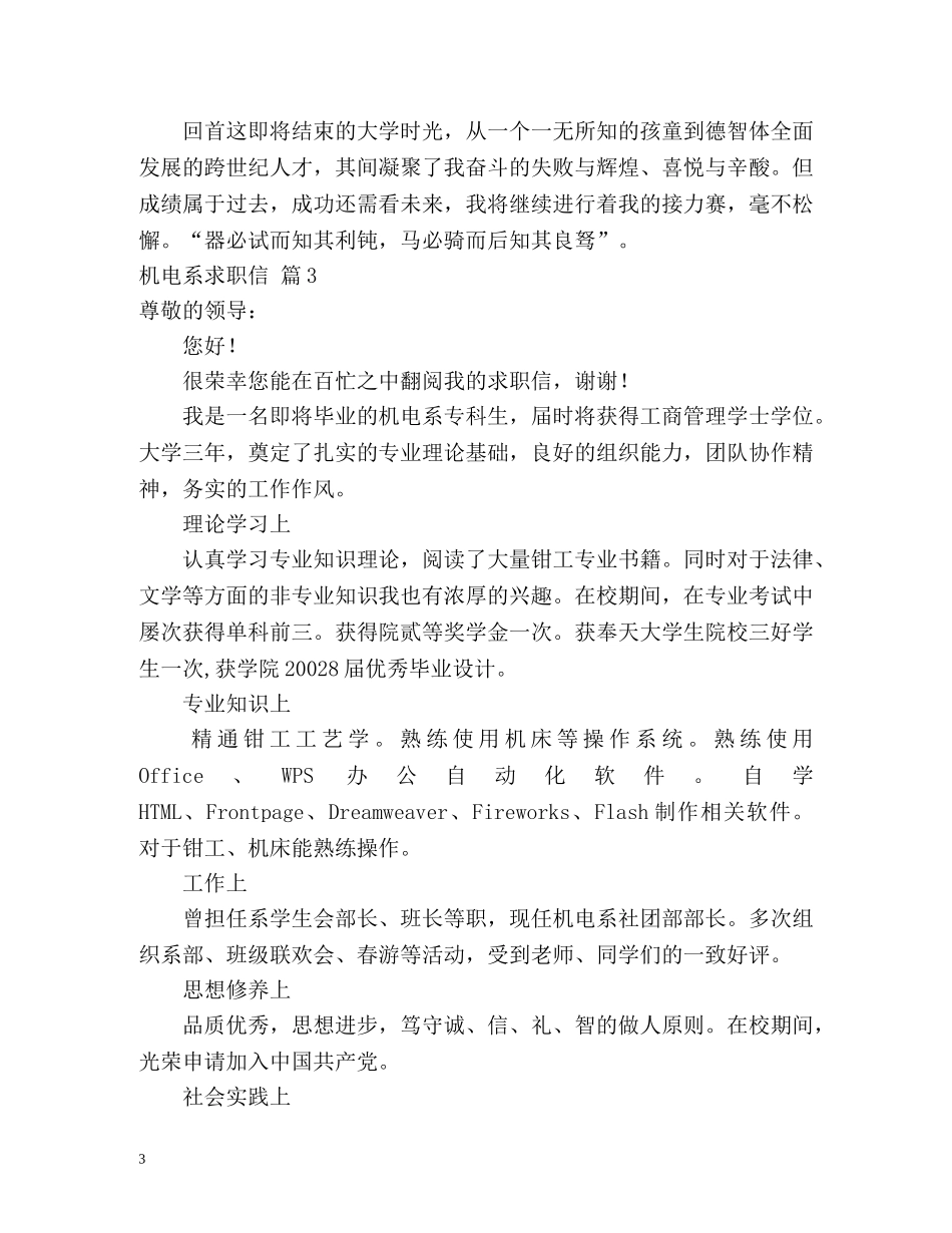 机电系求职信 _第3页