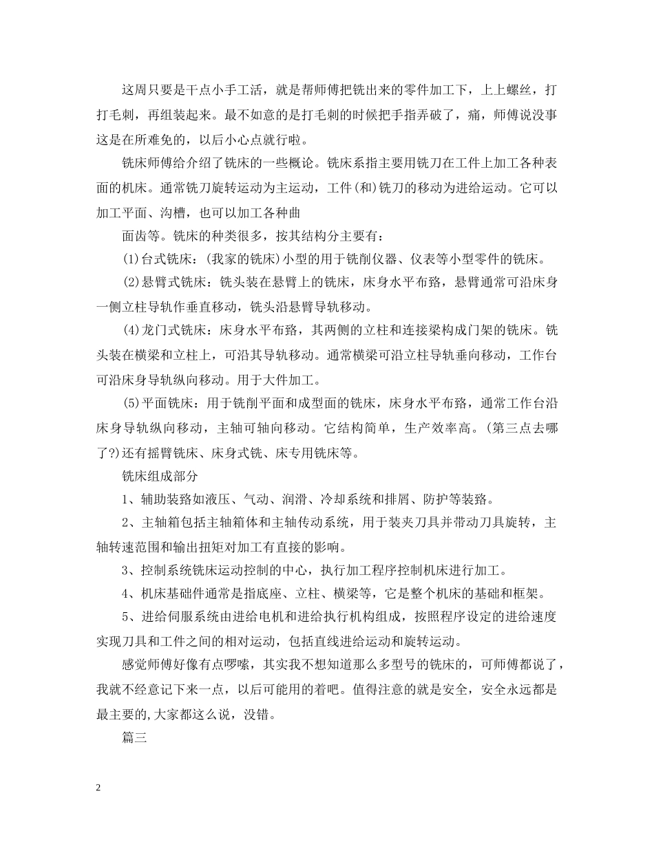 机电毕业实习周记四篇 _第2页