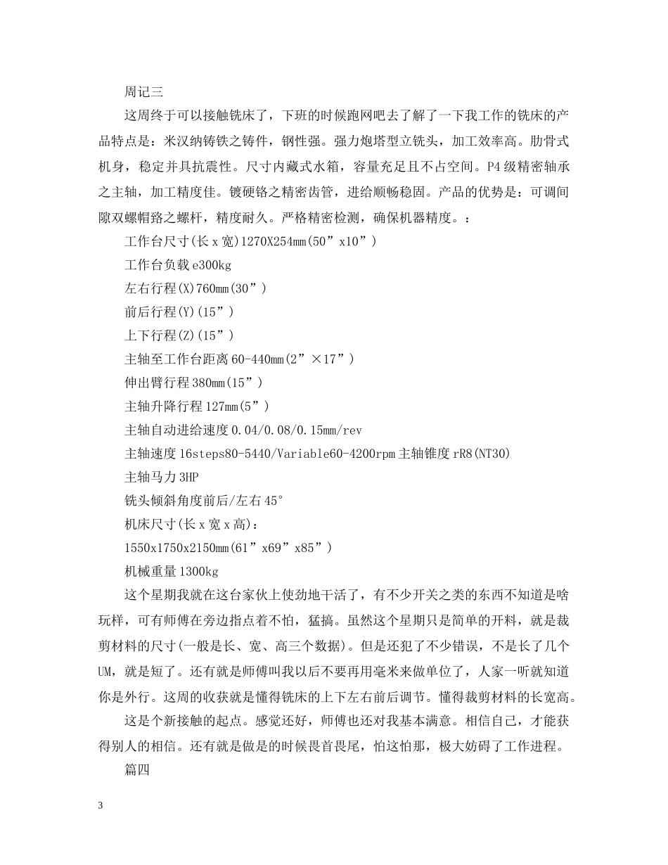 机电毕业实习周记四篇 _第3页