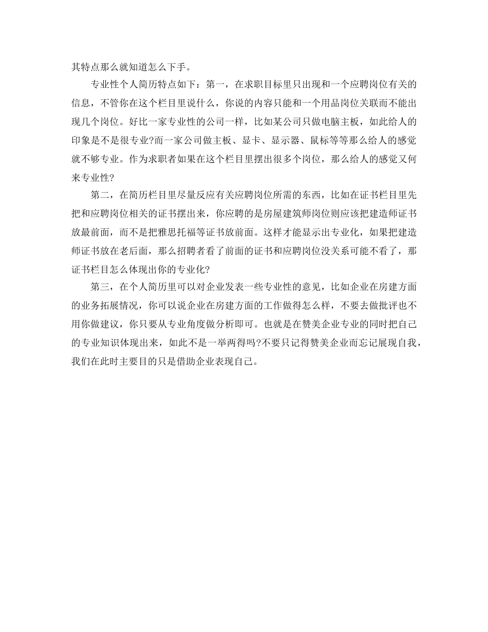 机电工程师面试工作简历模板 _第2页