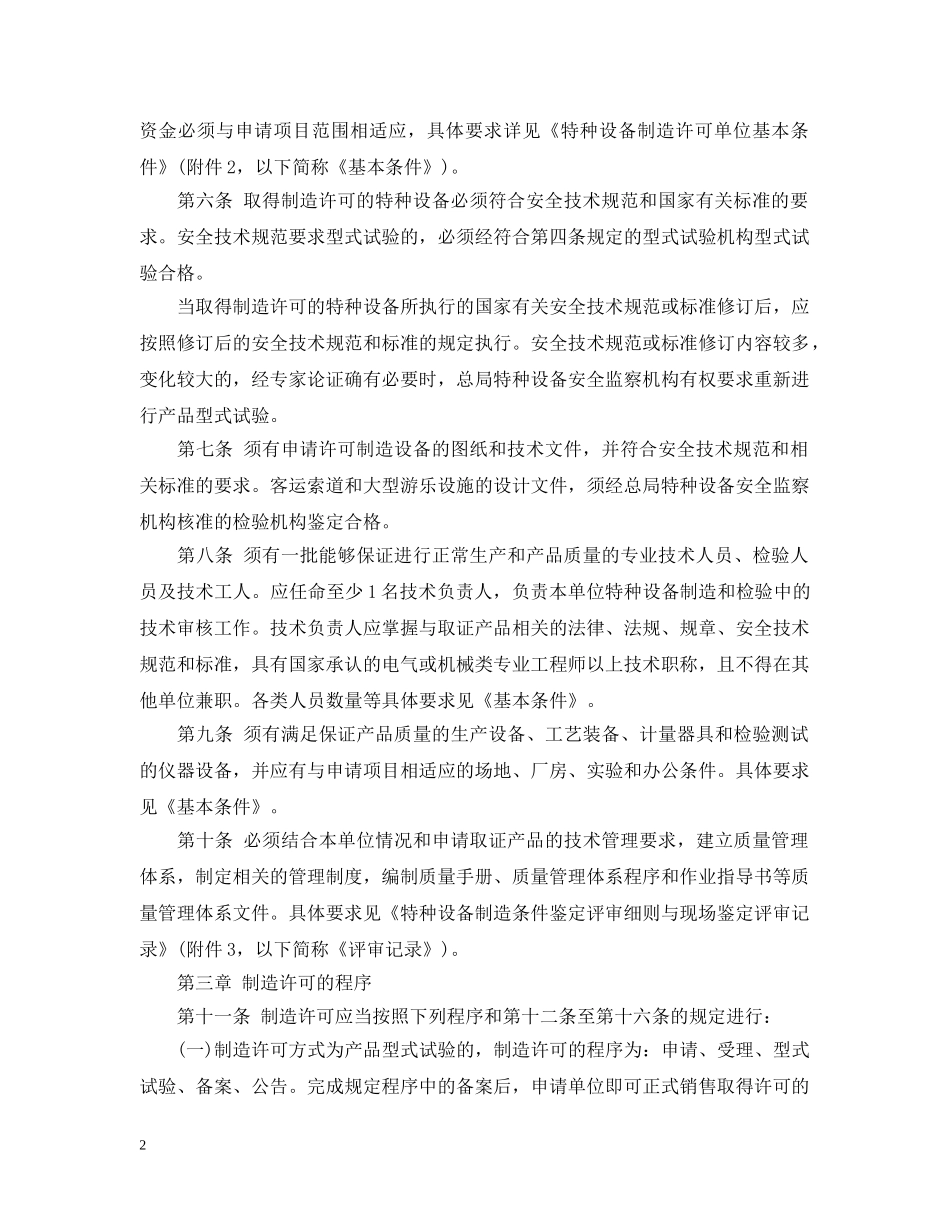 机电类特种设备制造许可规则 _第2页