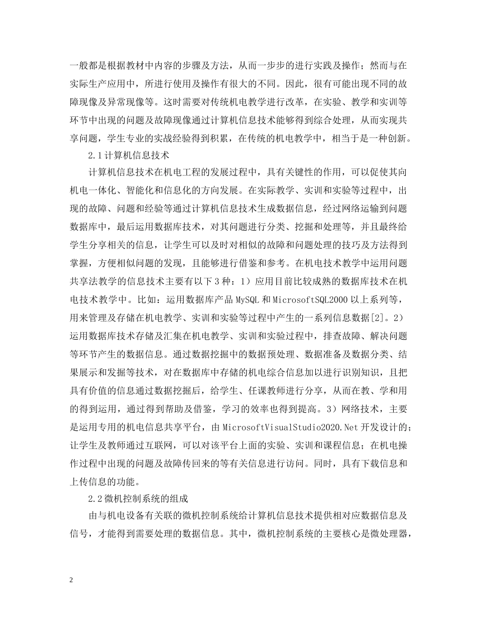 机电教育技术应用研究 _第2页