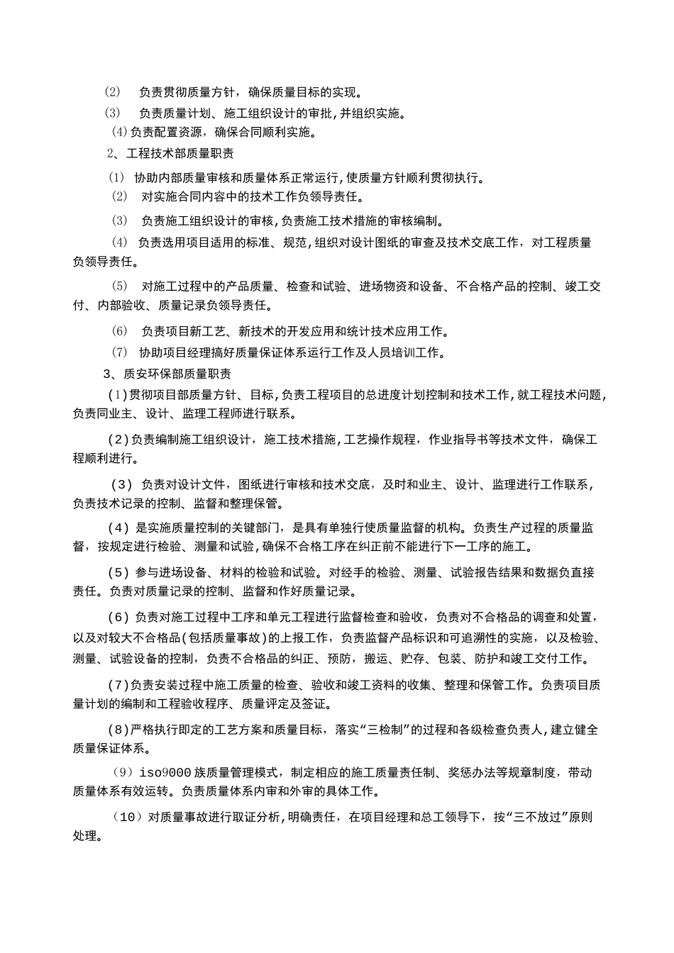 质量部工作计划_第2页