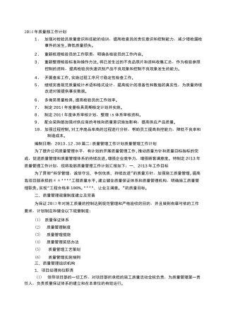 质量部工作计划